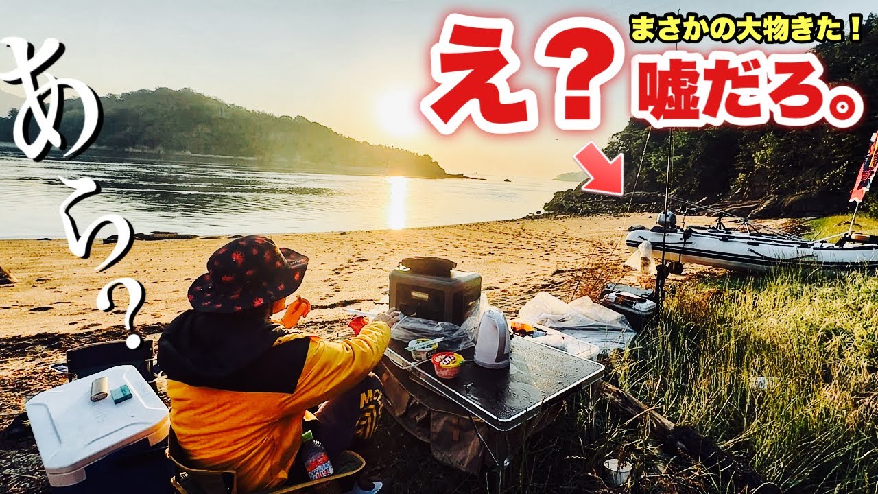 【無人島釣りキャンプ】まさかの大物…来た来た！！！誰もいない島で釣れた魚がコレ。【ALLPOWERS R1500ポータブル電源】