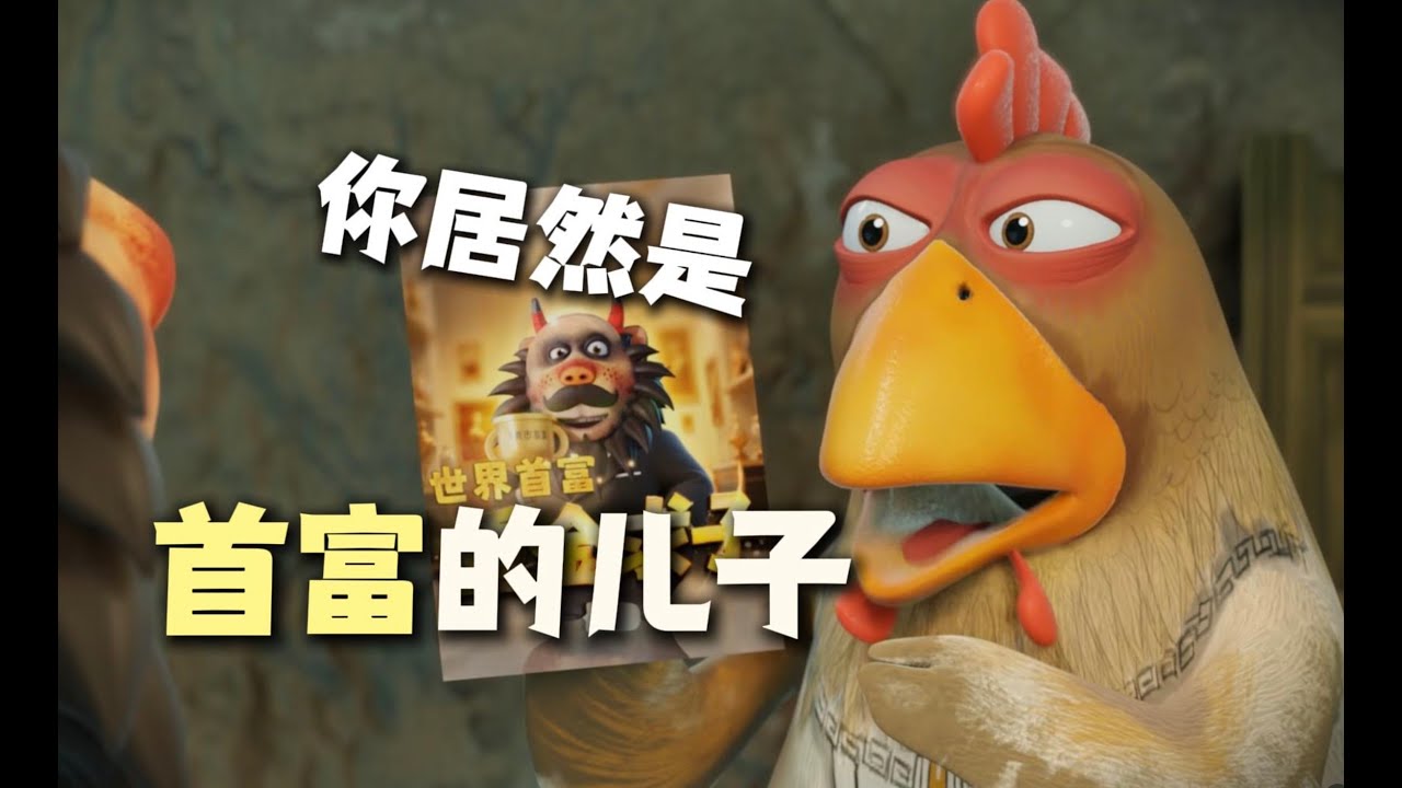 居然是首富的兒子？！《#呆話西遊 》#daihuaxiyou