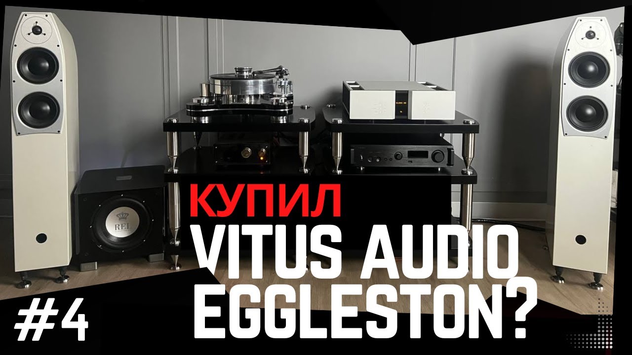 В поисках идеального звука: Eggleston Emma и Vitus Audio SS-010