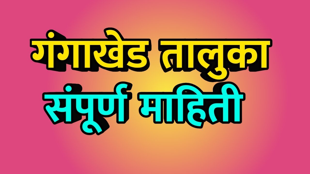 Gangakhed taluka total village with population. All villages in Gangakhed taluka with population information