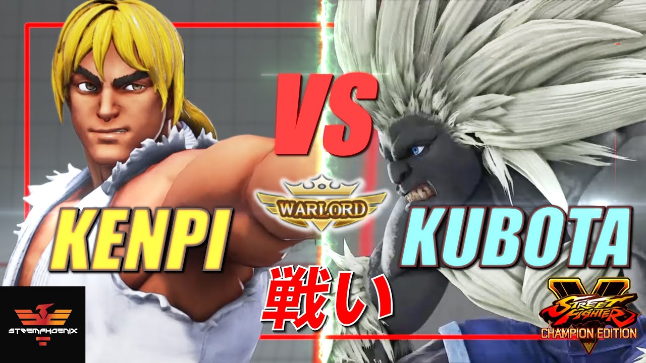 SFVCE Kenpi [Ken] Vs Kubota [Blanka] | SF5✨ Battle Loung [First To 3]