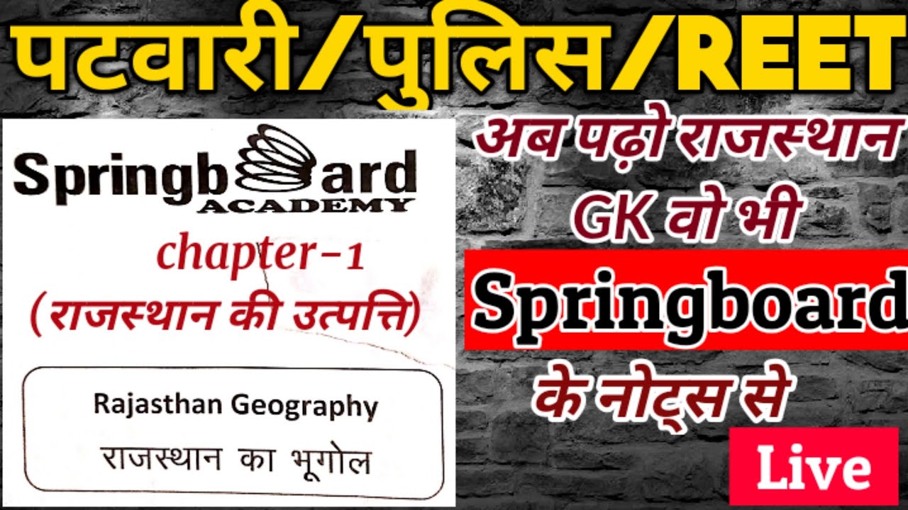 #Springboardenotes Rajasthan ki geography vo bhi springboard ke notes se।। Springboard।।geography।।