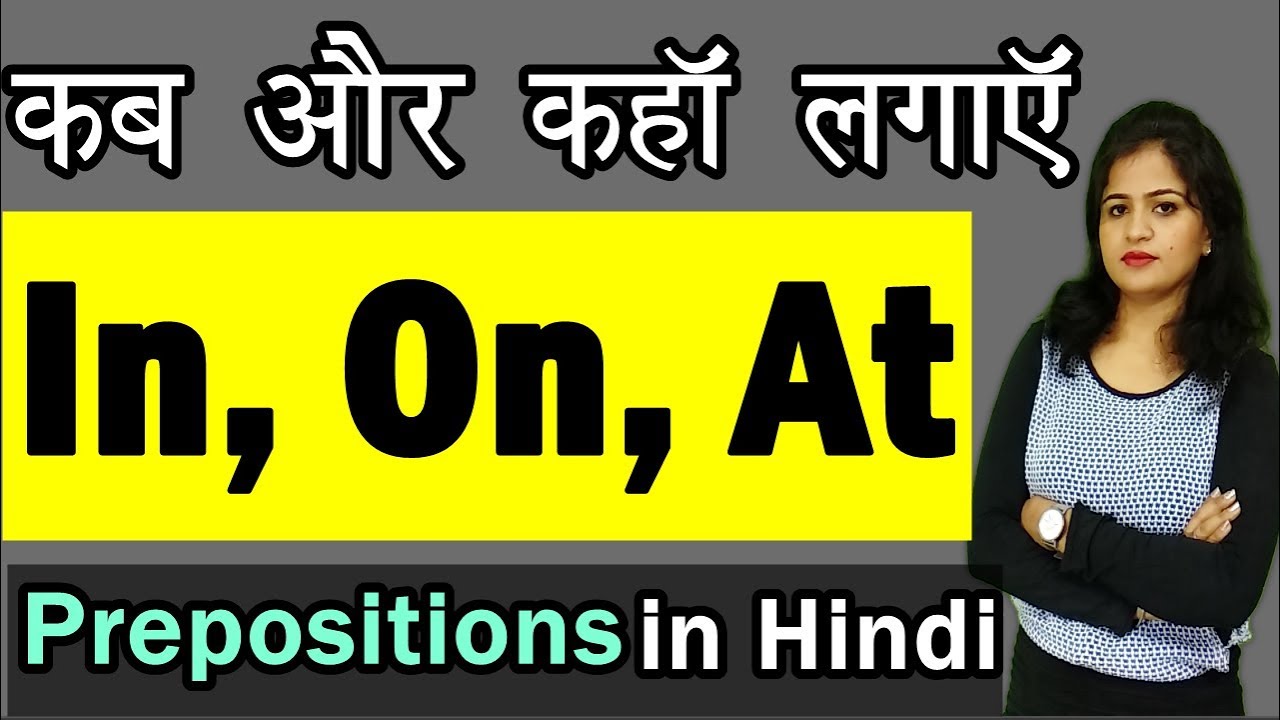 Best use of IN, ON, AT in English Grammar [Hindi/Urdu] | Prepositions in English Grammar [Day 18]
