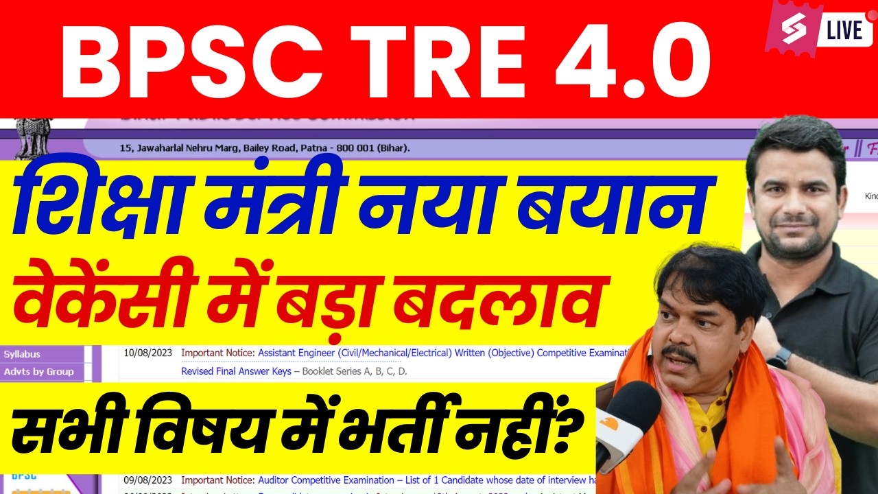 BPSC TRE 4.0 Latest news | BPSC TRE 4 Vacancy Update | Bihar Shikshak Bharti Exam Date 2026 | DH SIR
