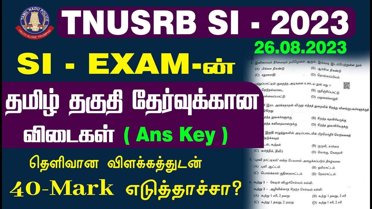 TNUSRB SI - 2023 | தமிழ் தகுதி தேர்வுக்கான தெளிவான விடைகள்(Ans Key) 40 Mark எடுத்தாச்சா?