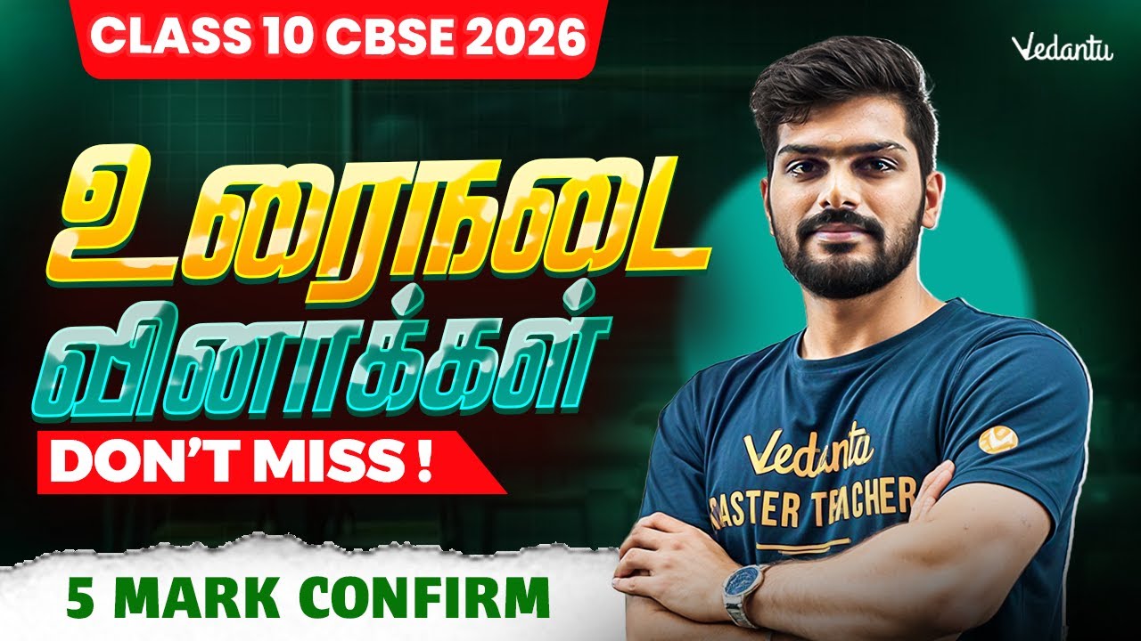Class 10 | CBSE 2026 | Top 10 உரைநடை வினாக்கள் | DON’T MISS ! | 5 Mark Confirm | Tamizhan Sir