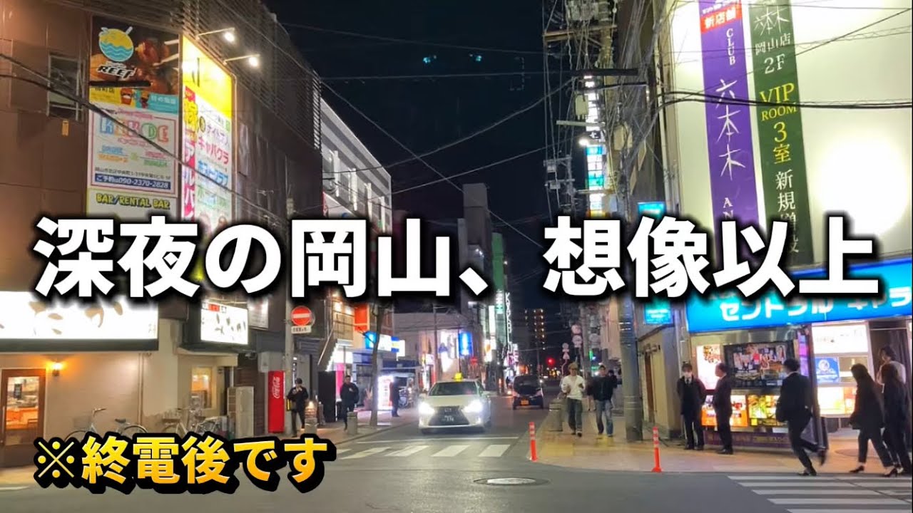 深夜の岡山が賑わいすぎてた…歓楽街も広すぎる