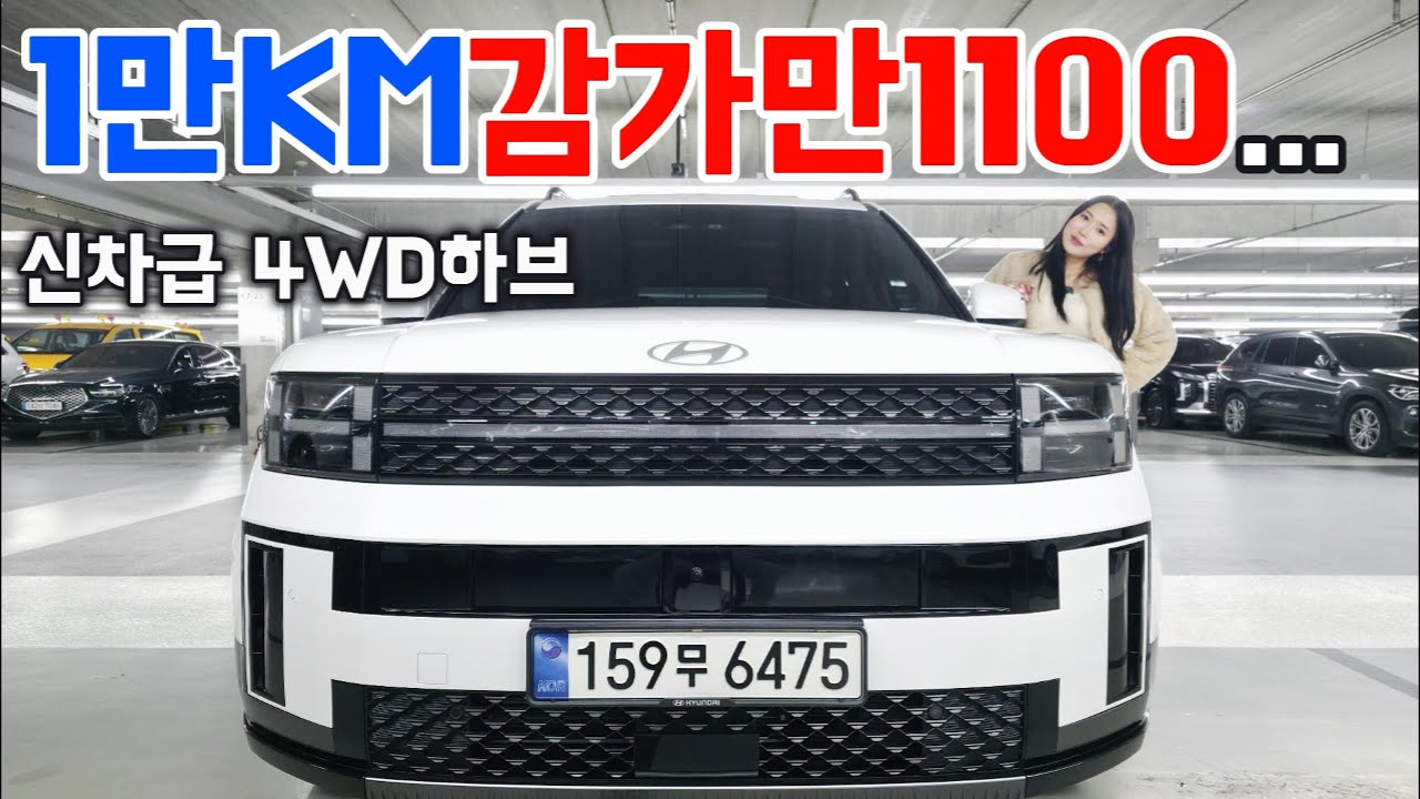 1만km 신차급 산타페 하브 4WD, 감가 1100 실화?캘리그래피 하브 4WD, 신차급인데 1100 빠졌다