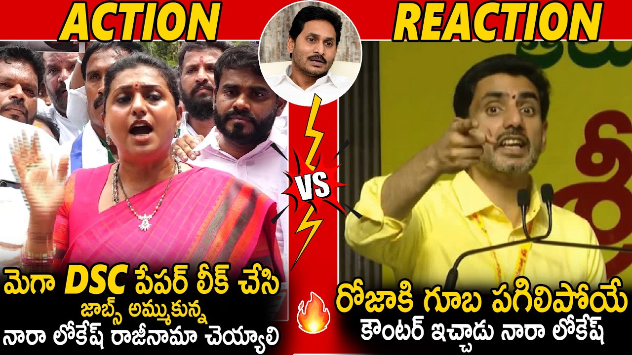 Nara Lokesh Slipper Shot Reply To RK Roja Allegations On Mega DSC Jobs | AP Politics | Sahithi Tv