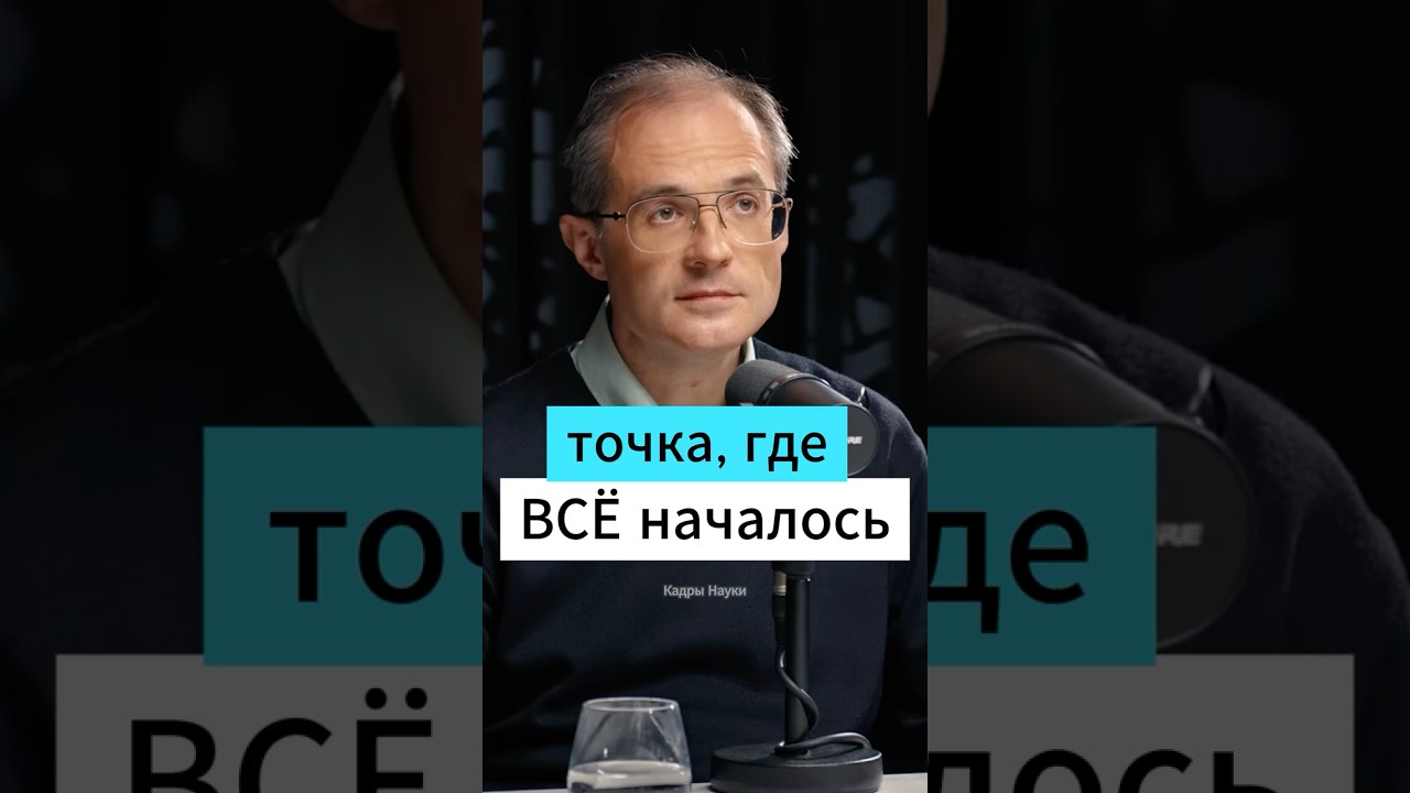 Точка, где ВСЁ началось - Артем Асташенок, Глеб Соломин