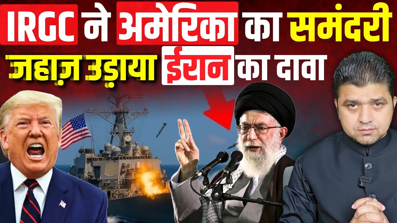 🚨Iran का दावा, जहाज़ डुबोया! | Trump की नेवी का पहला बड़ा नुकसाना? | Tehran में बमबारी के बीच नमाज़