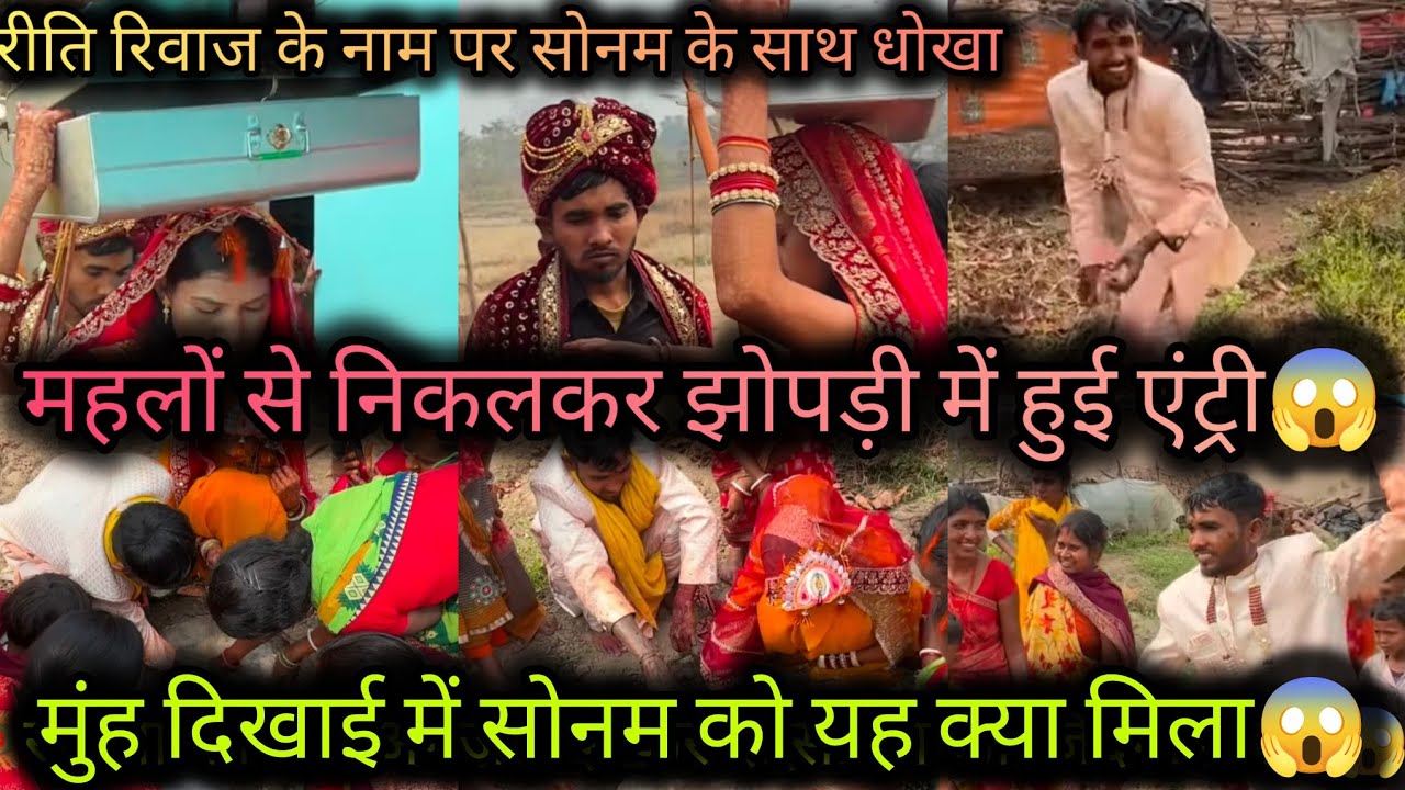 @RANGILA_FAMILY_FP सोनम की कर दी जिंदगी, ❓ मुंह दिखाई के नाम पर धोखा😱