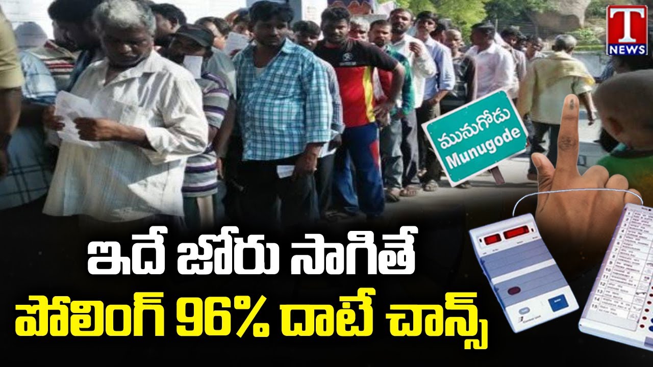 Special Report From Munugode Bypoll Polling | Munugode Polling Percentage | T News