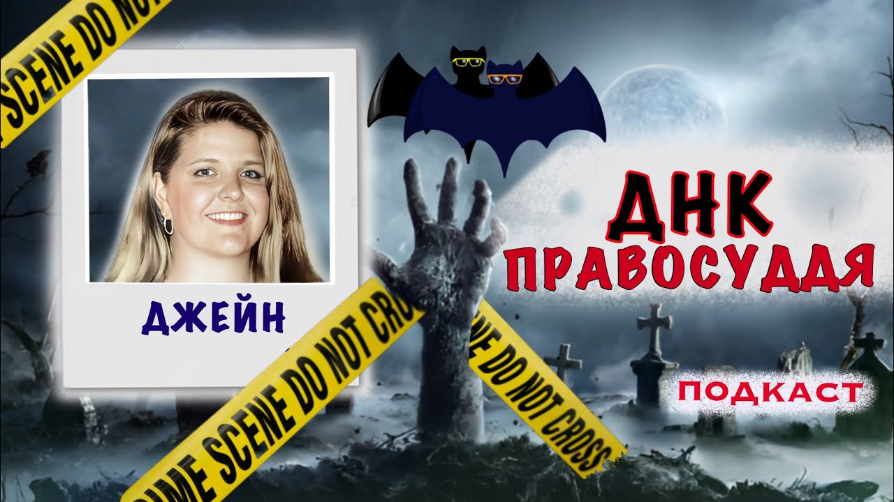 ДЖЕЙН РІММЕР: ПОЛЮВАННЯ В ПЕРЕДМІСТІ. Тру крайм українською