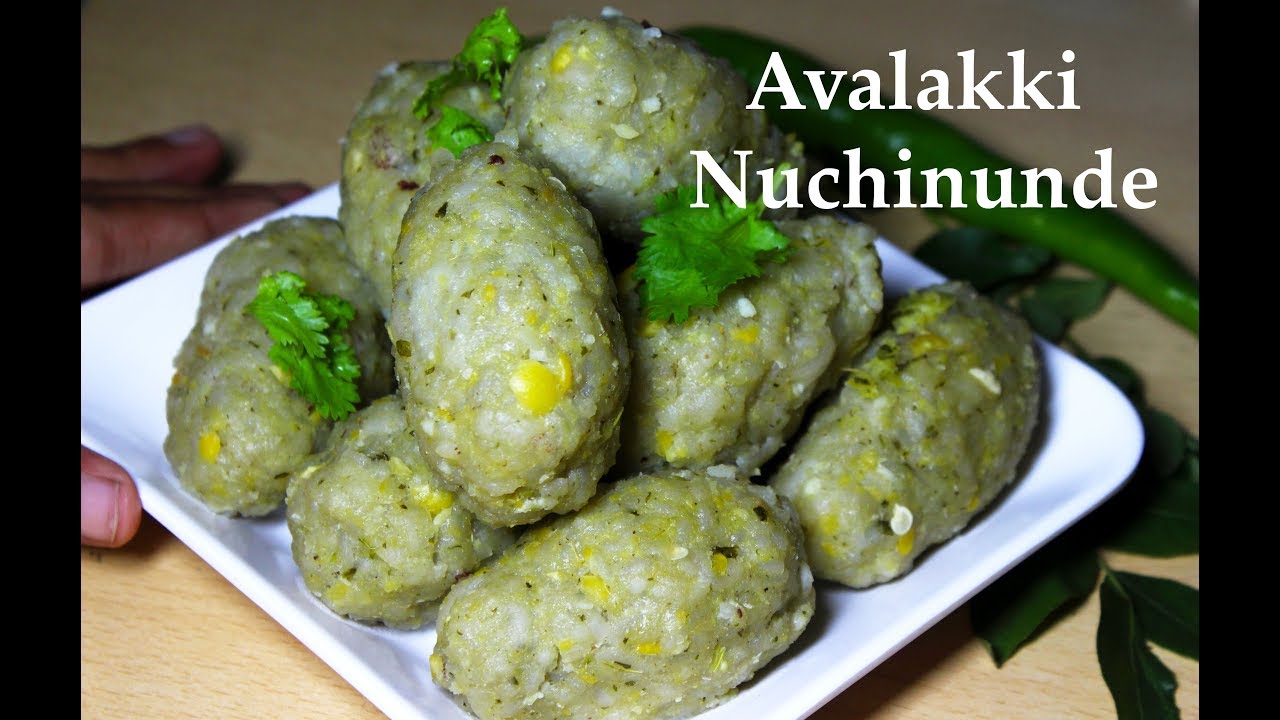 ರುಚಿಕರ ಅವಲಕ್ಕಿ ನುಚ್ಚಿನುಂಡೆ  | Steamed poha snacks | Avalakki nuchinunde Kannada