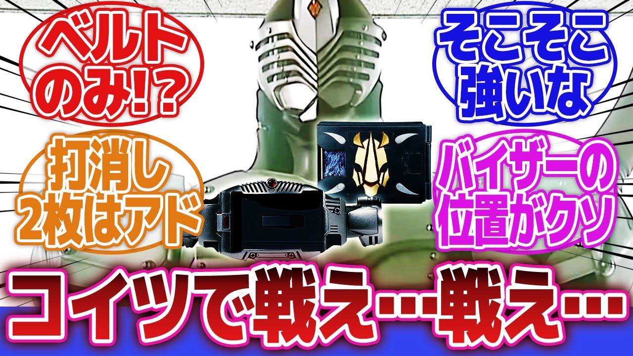【仮面ライダー龍騎】「これでライダーバトルに参加してください」に対するネットの反応集｜仮面ライダーガイ｜仮面ライダー王蛇｜コンファインベント