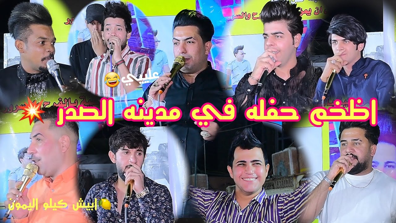 اضخم حنه ب العراق ب حضور جميع الفنانين وا المنشدين حنه حسين احمد الف مبروك شوفو جماعه العريس اسوو