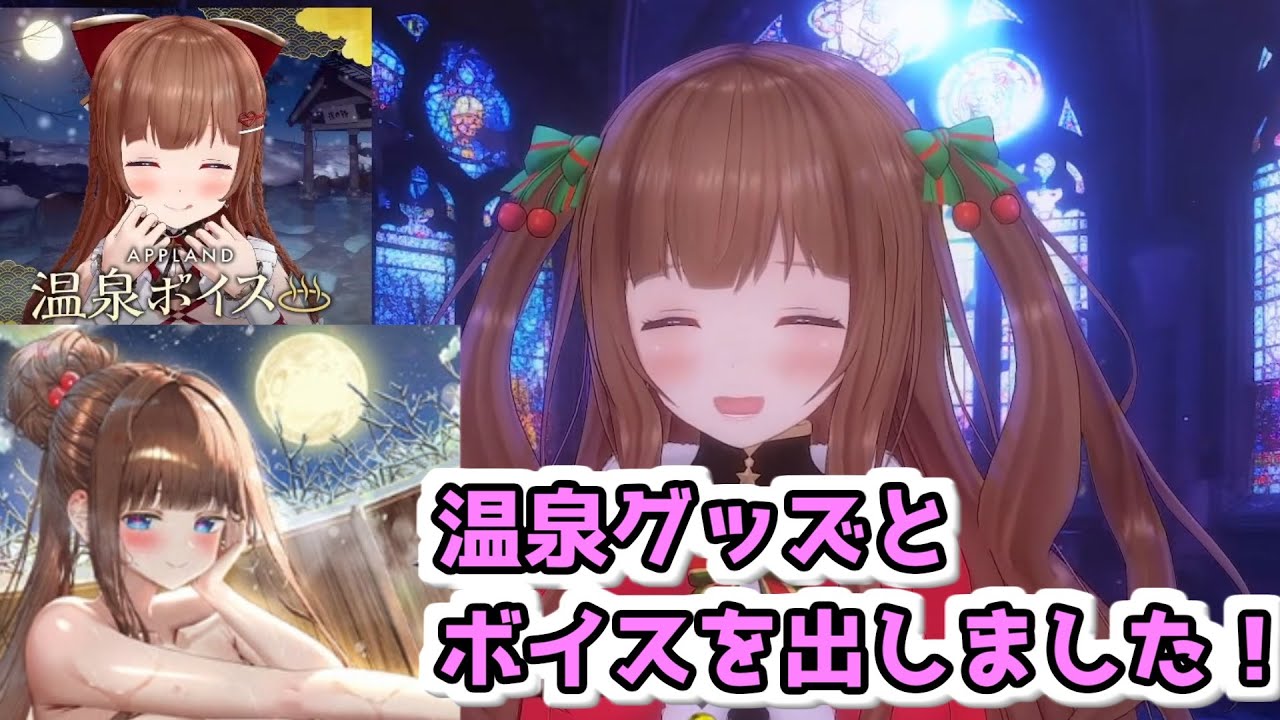 温泉グッズを紹介するちえりちゃん【どっとライブ切り抜き】