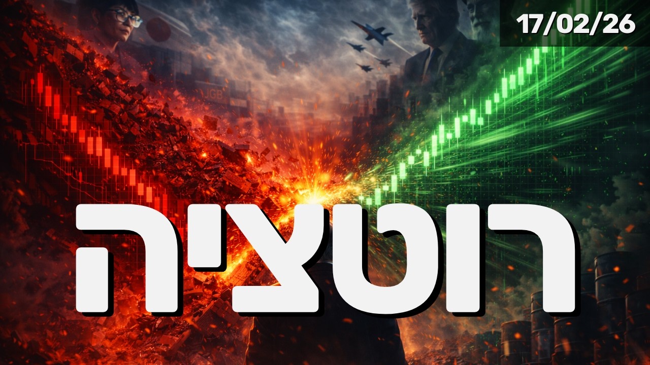 הרוטציה ממשיכה: מה באמת עוצר את השווקים מלהמשיך לעלות?