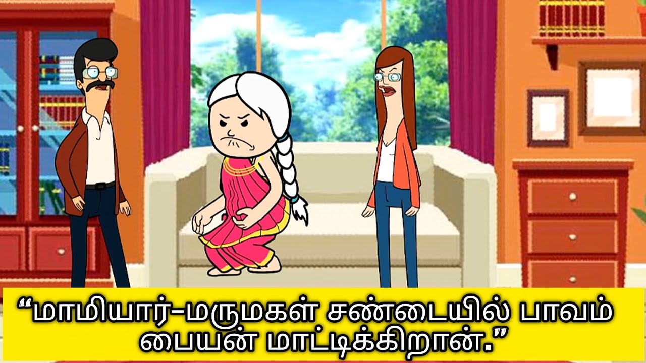 😂🔥“மாமியார்–மருமகள் சண்டையில் பாவம் பையன் மாட்டிக்கிறான்.”#viral #trending #comedy 