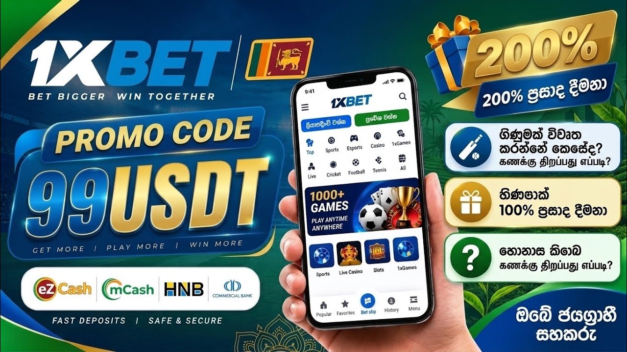 1XBET Sinhala || 1XBET registration sinhala || 1XBET promo code sinhala || 1XBET account | 1XBET 