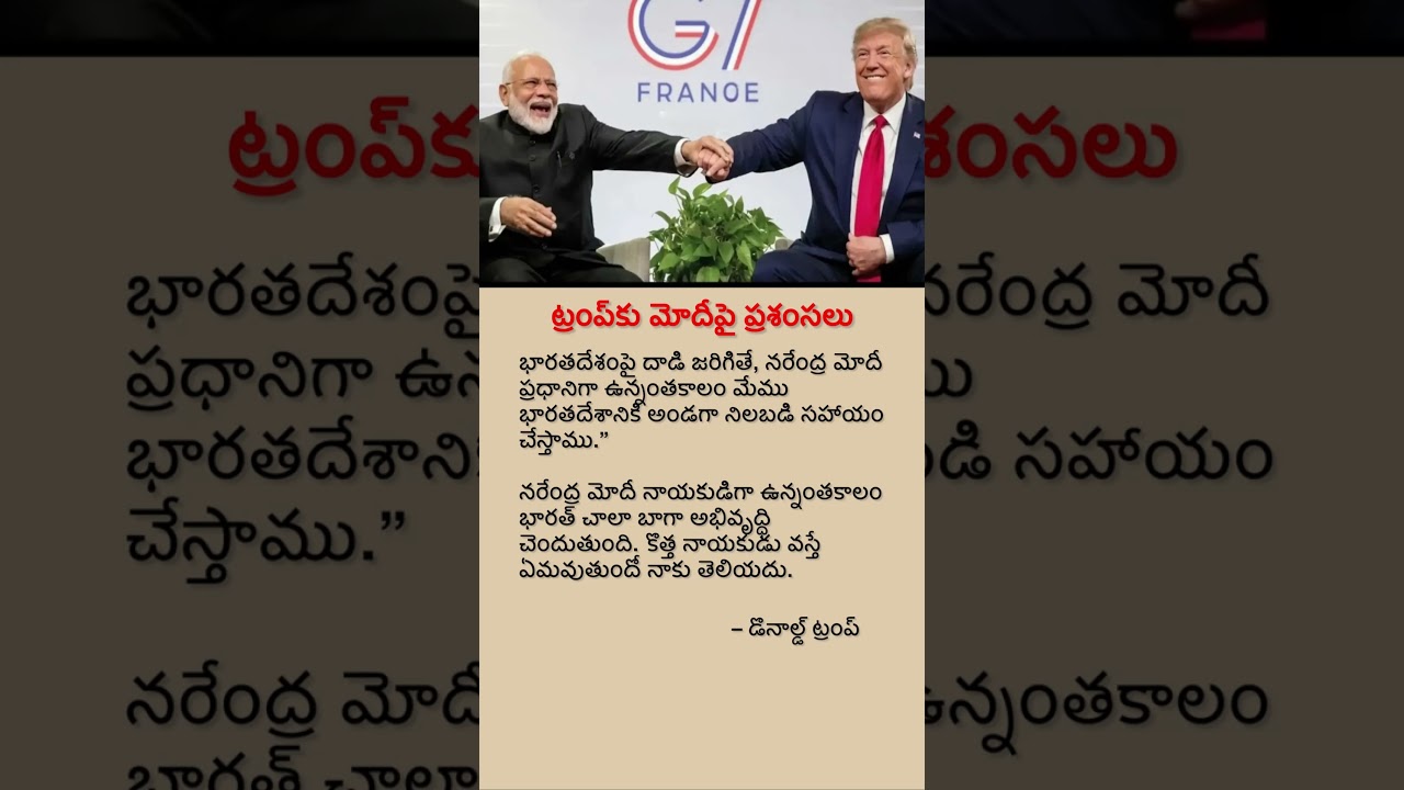 Trump Praises PM Modi&rsquo;s Leadership