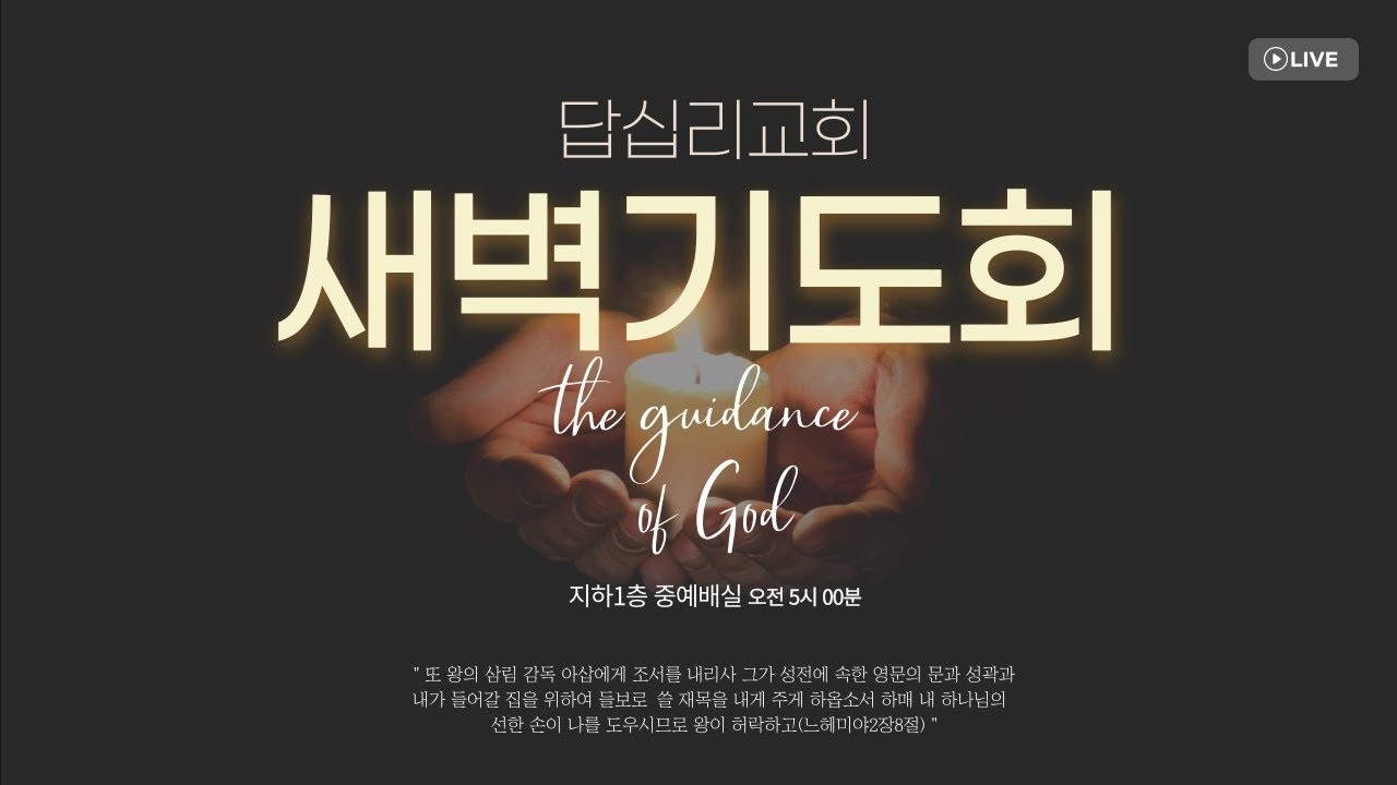 [새벽기도회] 2026년 02월09일(월)