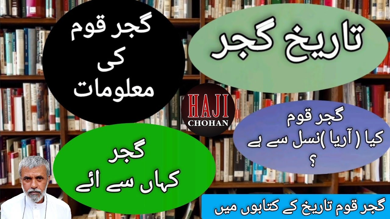 گجر قوم کی معلومات @haji Chohan