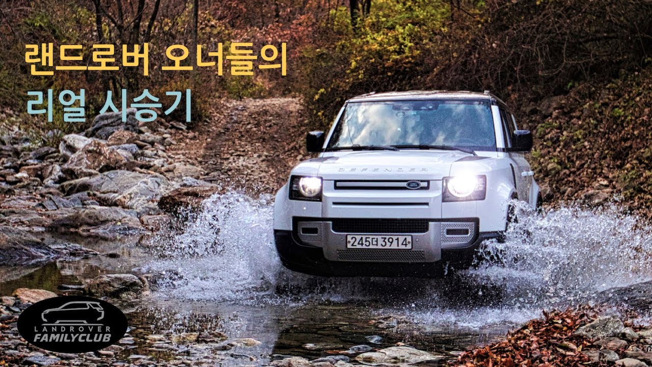 랜드로버 오너들의 디펜더 리얼 시승기 - 도심, 고속도로, 오프로드 주행 완전정복!
