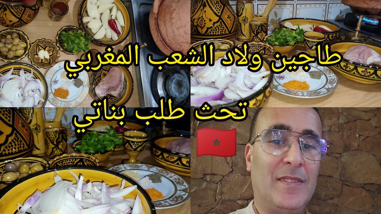 فطور وعشا نهار التالث طاجين الدجاج بالبطاطا وزيتون مسلالة