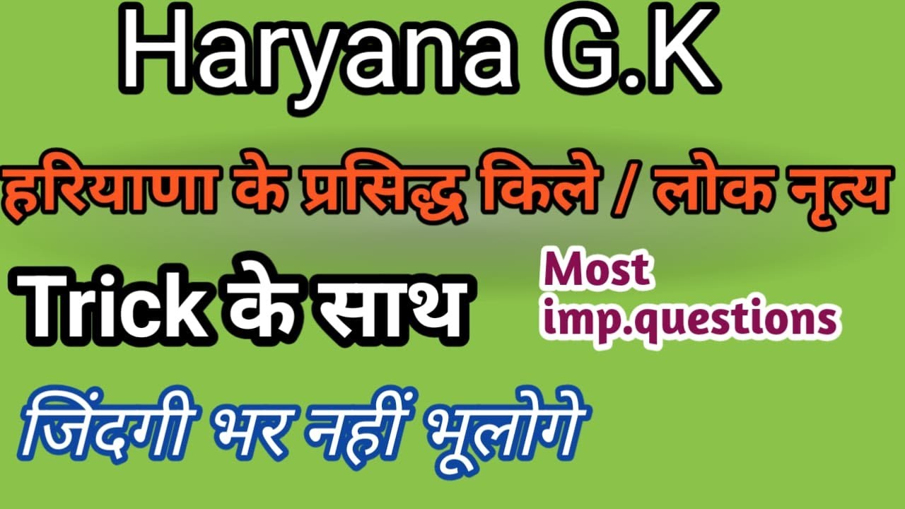 Haryana G.k Class #12 हरियाणा के प्रसिद्ध किले / लोक नृत्य complete in one video by Neetu Rao 