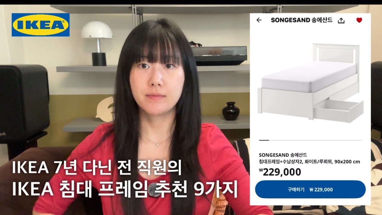 전직 이케아 직원의 침대프레임 완벽 가이드 | 추천 9가지 + 필수 구성품 총정리, 매트리스 추천까지