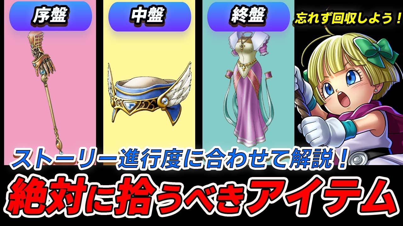 【ドラクエ5】絶対回収したい！道中で拾える優秀装備23選！