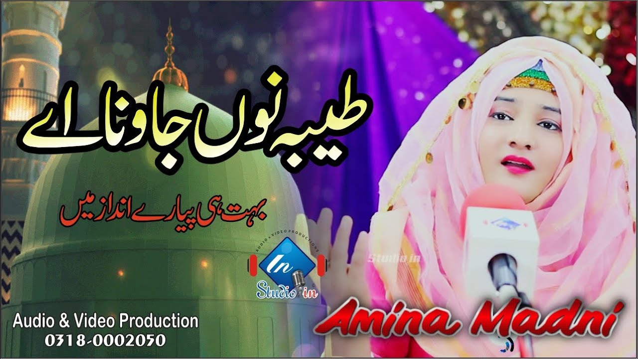 Taiba nu jawna Ay | Super Hit Female Naat | Amina Madni | Studioin