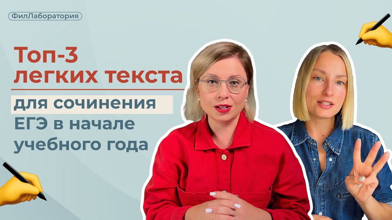 Toп-3 легких текста для сочинения ЕГЭ в начале учебного года 