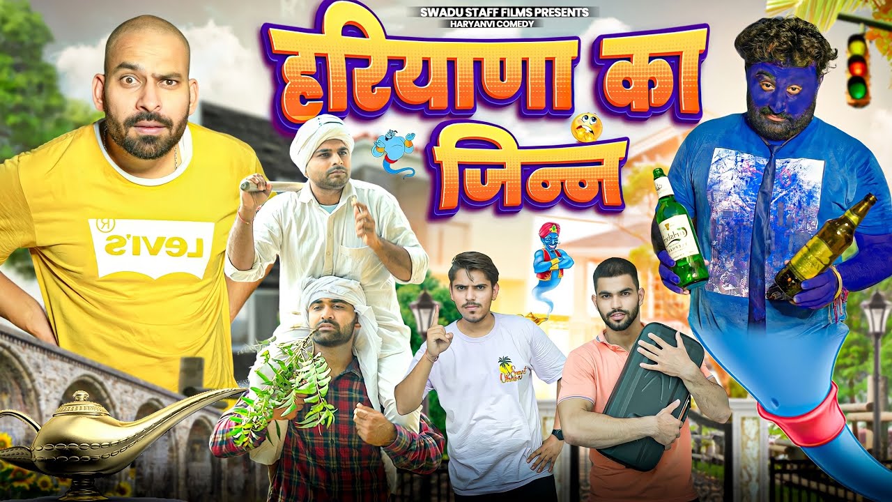 Haryana Ka Jinni || New Haryanvi Comedy Haryanvi || Swadu Staff Films