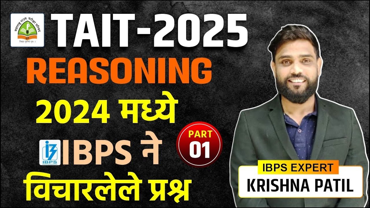 TAIT 2025 | Reasoning | IBPS Pattern | 2024 मध्ये विचारलेले प्रश्न | Part 1| By Krishna Patil