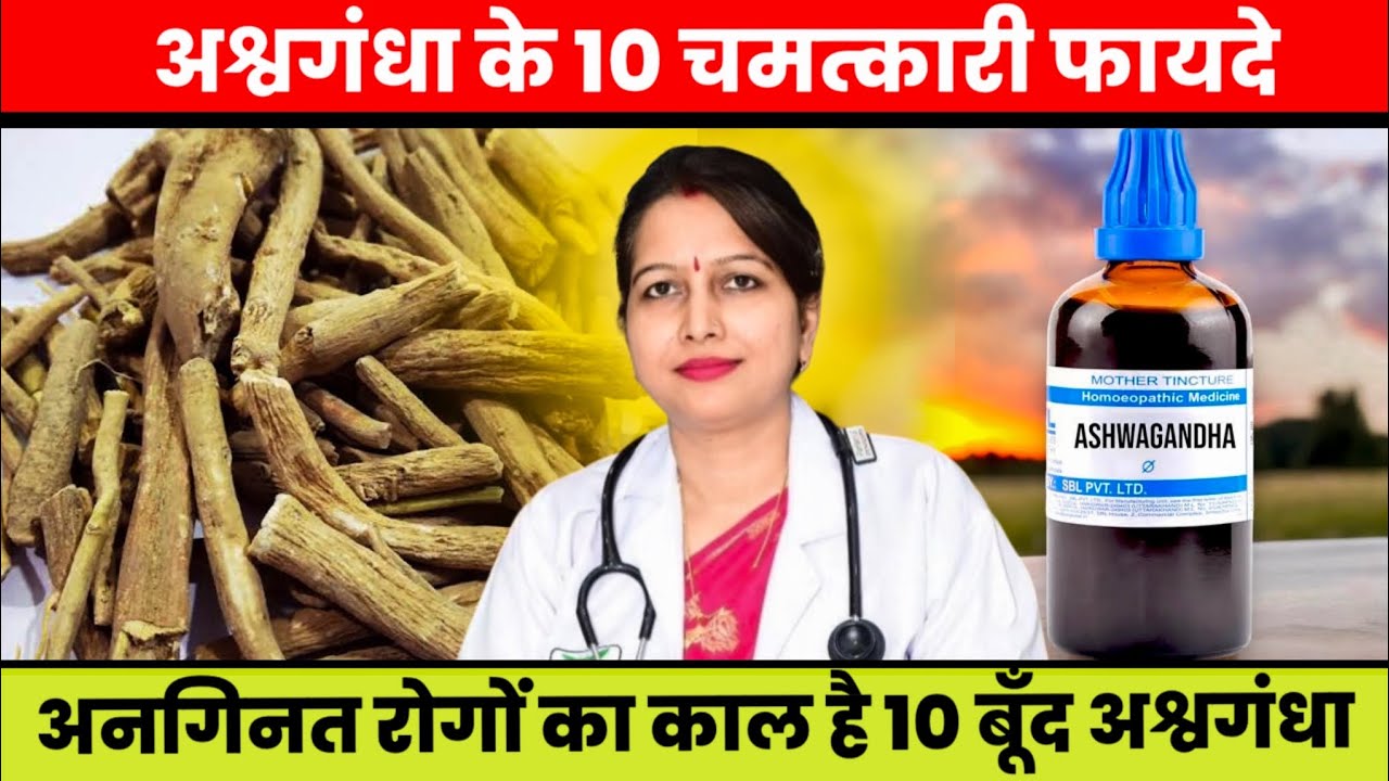 Ashwagandha ke fayde|Ashwagandha benefits for men and women @DrNamrata SrivastavHomoeopath.