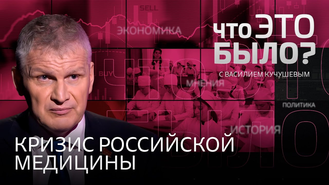 Последствия санкций для медицины, нехватка врачей и проблемы с молодыми специалистами