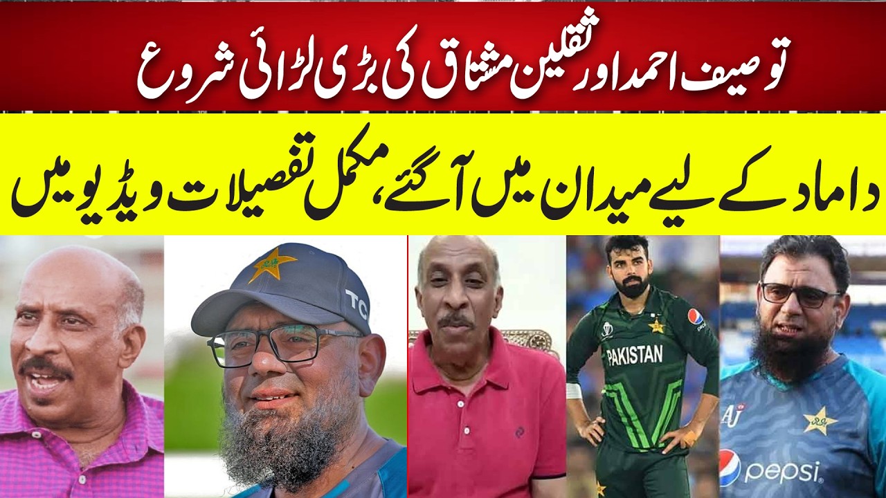 Tauseef Ahmed vs Saqlain Mushtaq | Major Cricket Clash Shadab Khan Controversy Explodes!