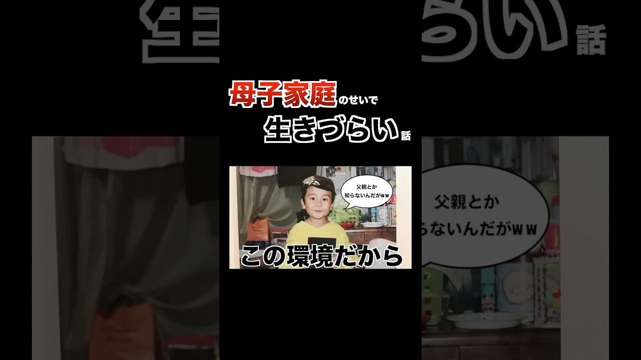 片親だとこういうの本当にめんどいよね。誰が悪い訳でもないんだけど。