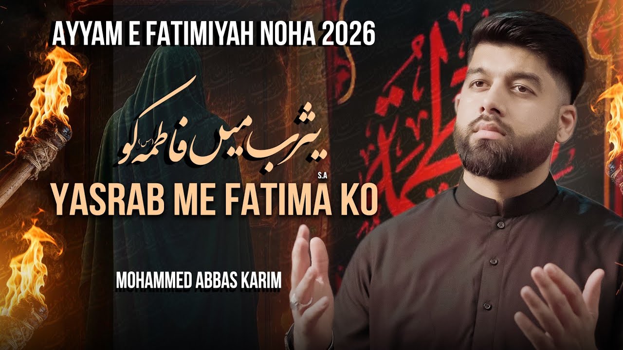 Ayyam e Fatimiyah Noha 2025-2026 | Yasrab Me Fatima | Noha Bibi Fatima Zahra | Mohammed Abbas Karim