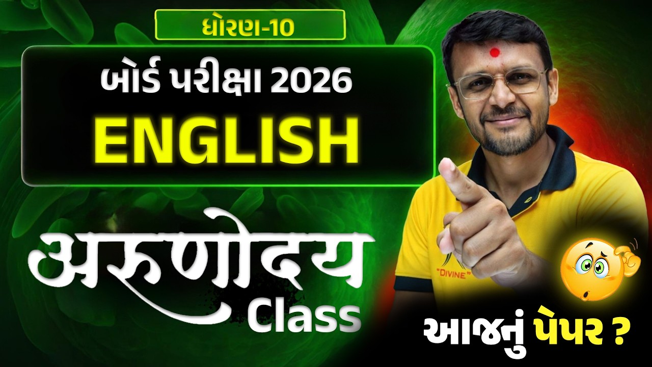 🔥STD 10th English SL Board Exam 2026 | Arunoday Class | MIMP Revision | #live#boardexam2026 #youtube