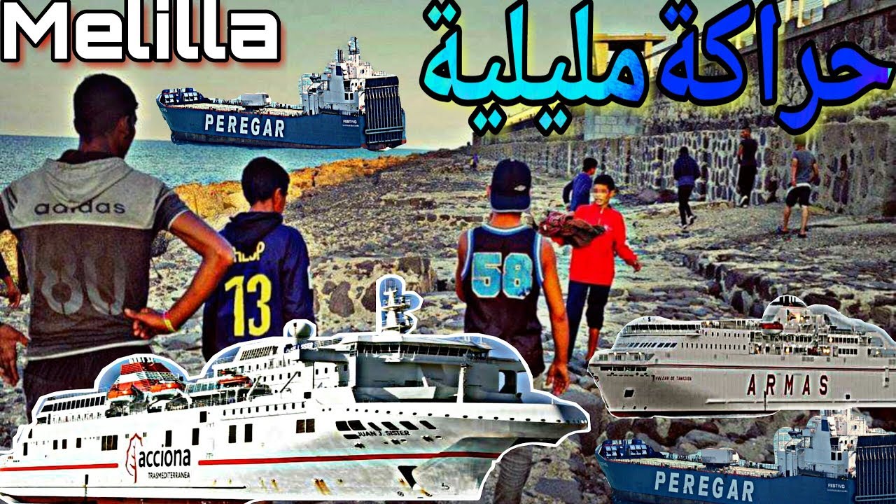 فيلم وثائقي حراكة مليلية 😔🚢