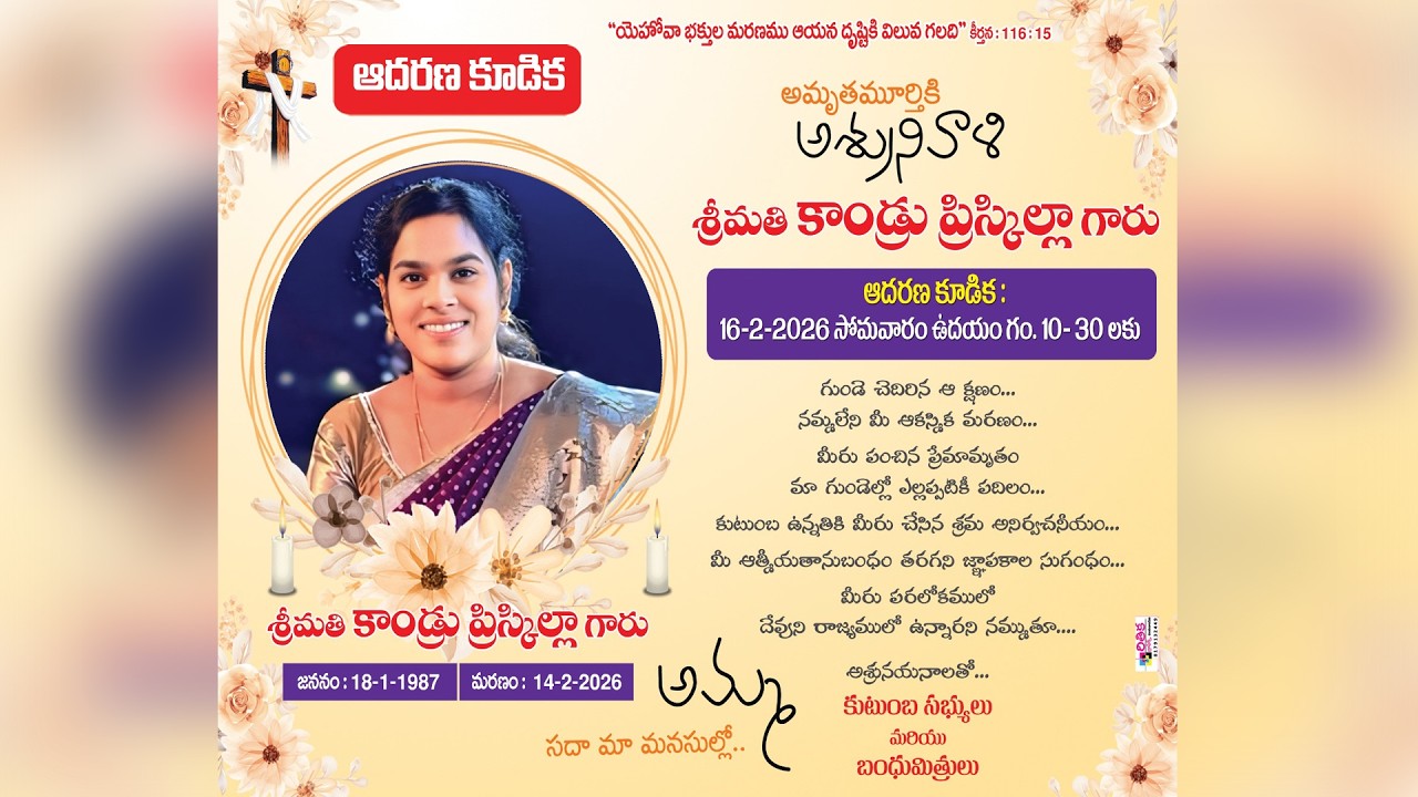 ఆదరణ కూడిక || శ్రీమతి కాండ్రు ప్రిస్కిల్లా గారు || 16.02.2026 || Live