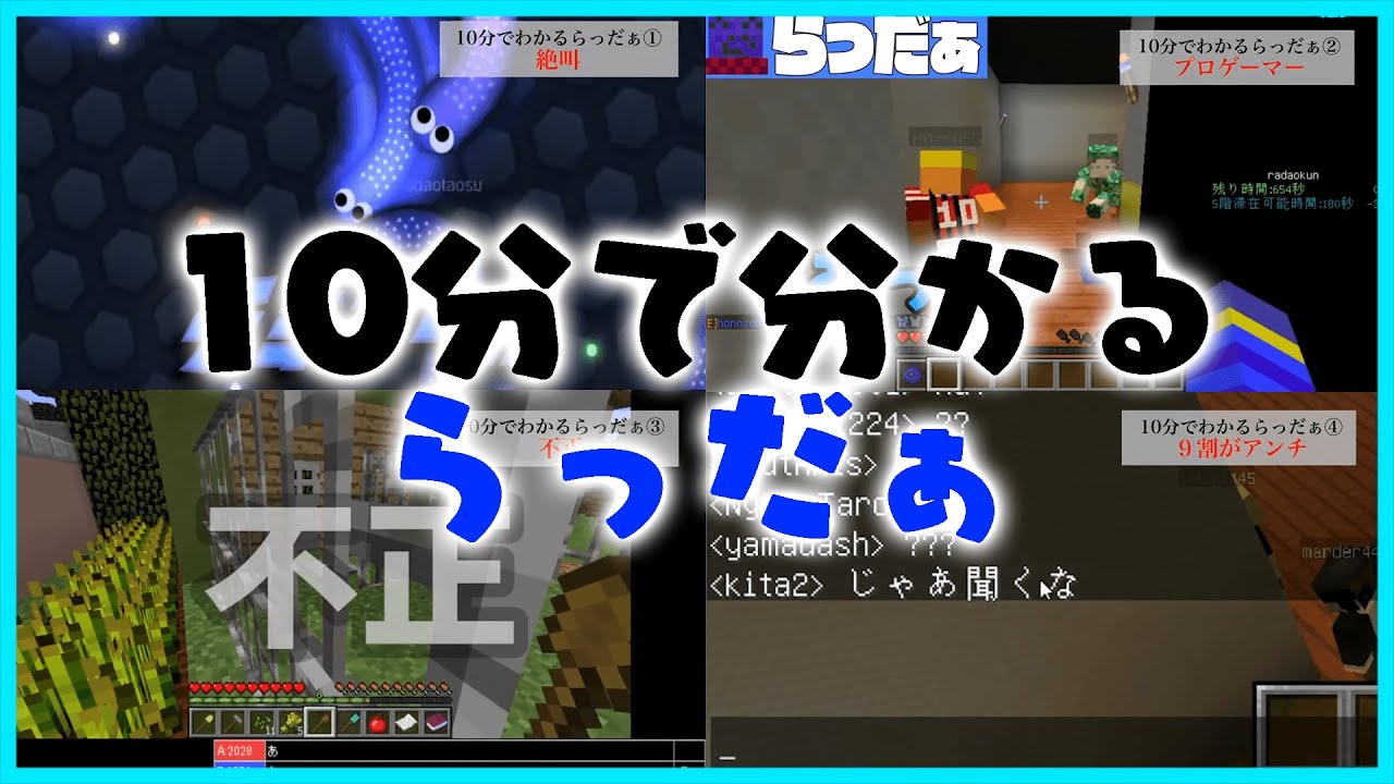 【新規向け】10分で分かるらっだぁ【