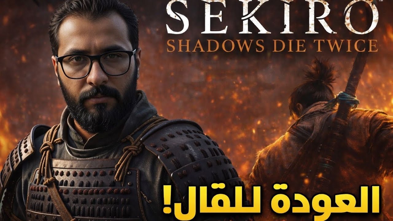 Sekiro:قتال البومه كامل حماسي🔥🔥🔥