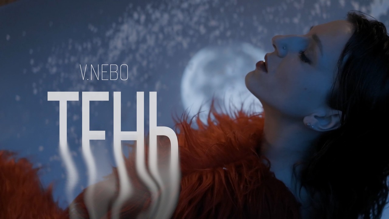 V.Nebo - Тень