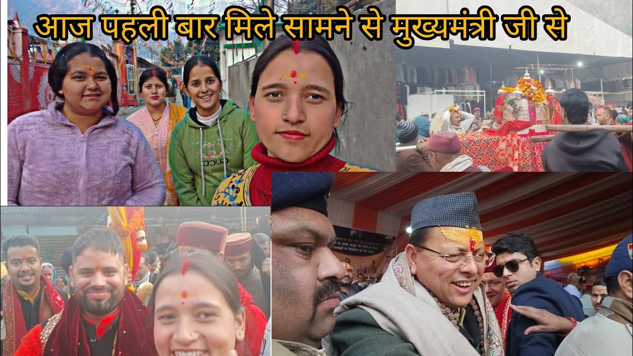 मकर संक्रांति पर भव्य उद्घाटन समारोह माघ मेला उत्तरकाशी 2026 @sarla_pahadi #vlog #mela  #uttarkashi 