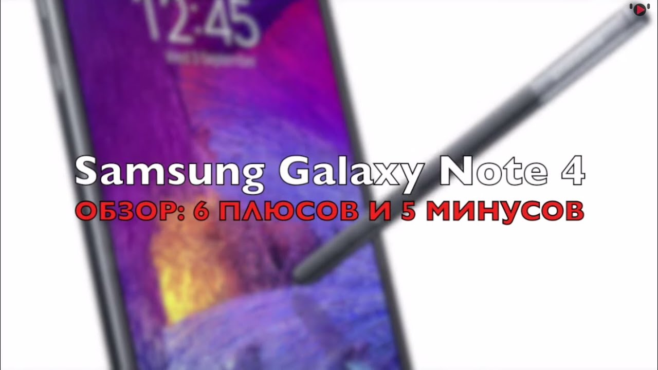 Обзор Samsung Galaxy Note 4: плюсы и минусы